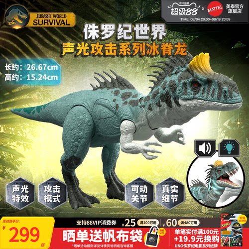 侏罗纪世界之声光攻击之冰脊龙