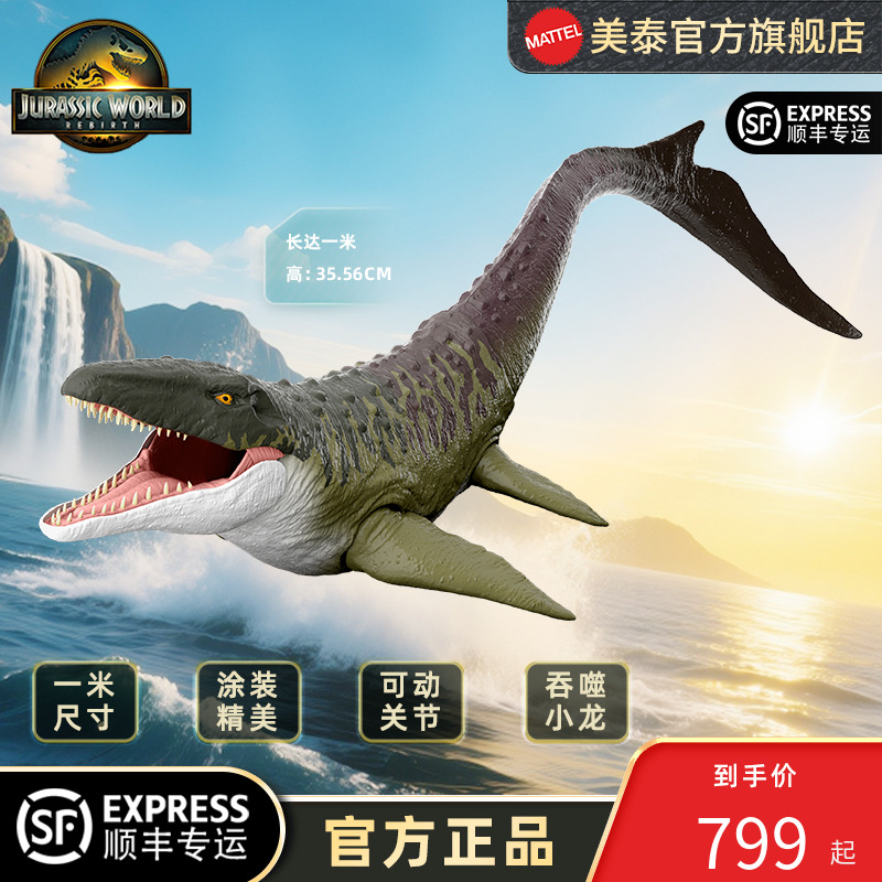 美泰侏罗纪世界电影同款巨型沧龙