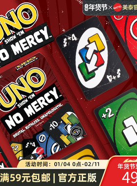 美泰UNO毫不留情欢乐纸牌正版桌游成年休闲聚会优诺多人游戏卡牌