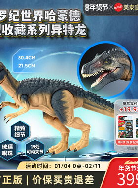 美泰侏罗纪哈蒙德系列恐龙电影款棘龙剑龙镰刀龙仿真恐龙模型玩具