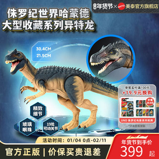 美泰侏罗纪哈蒙德系列恐龙电影款棘龙剑龙镰刀龙仿真恐龙模型玩具