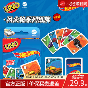 【新品上市】UNO风火轮系列纸牌优诺卡牌多人桌游聚会游戏扑克牌