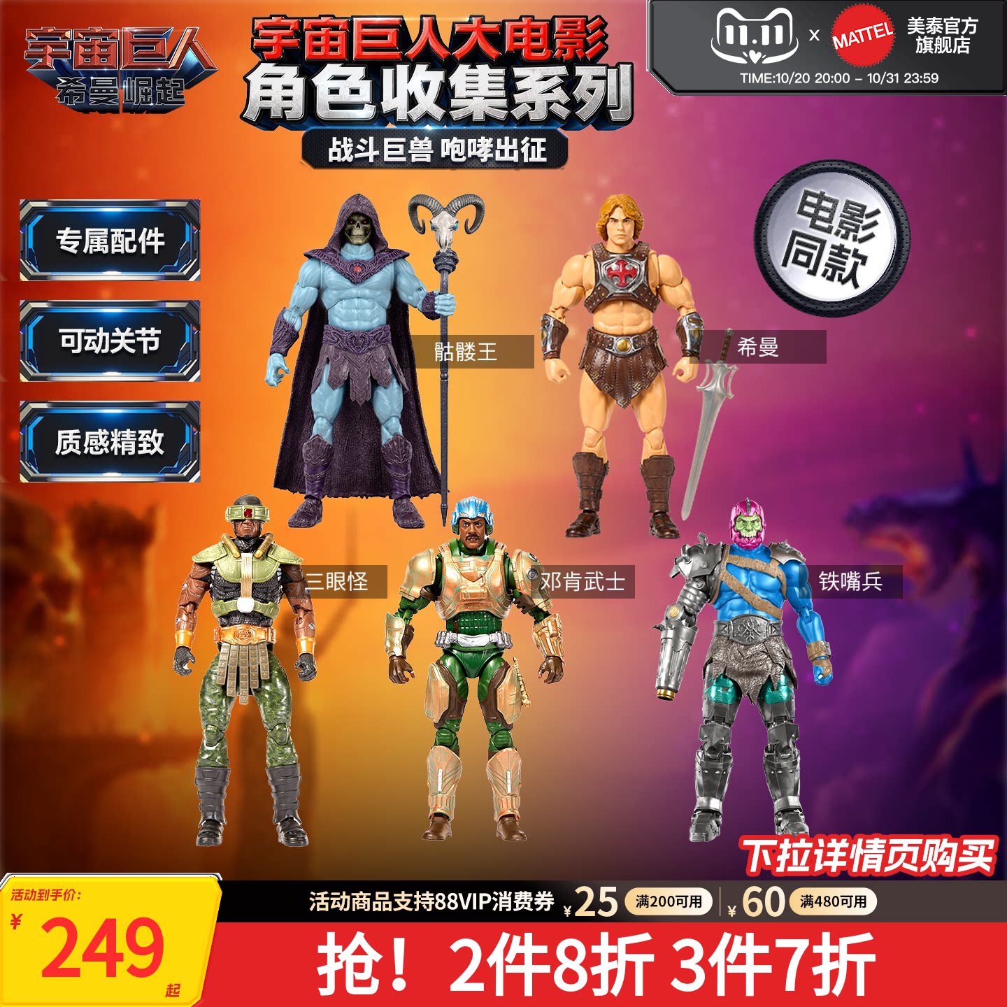 【新品】美泰宇宙巨人希曼崛起电影同款角色收集系列手办模型玩具