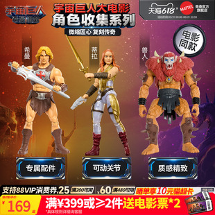 【新品】美泰宇宙巨人希曼崛起电影同款角色收集系列手办模型玩具