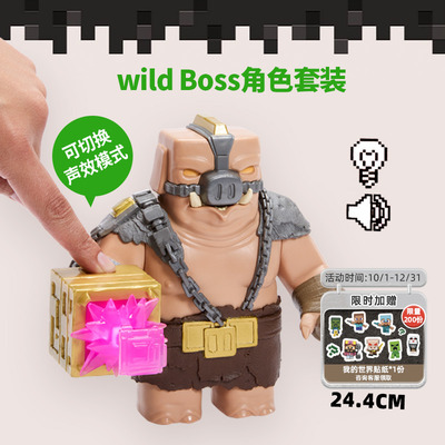 我的世界大电影之WildBoss角色