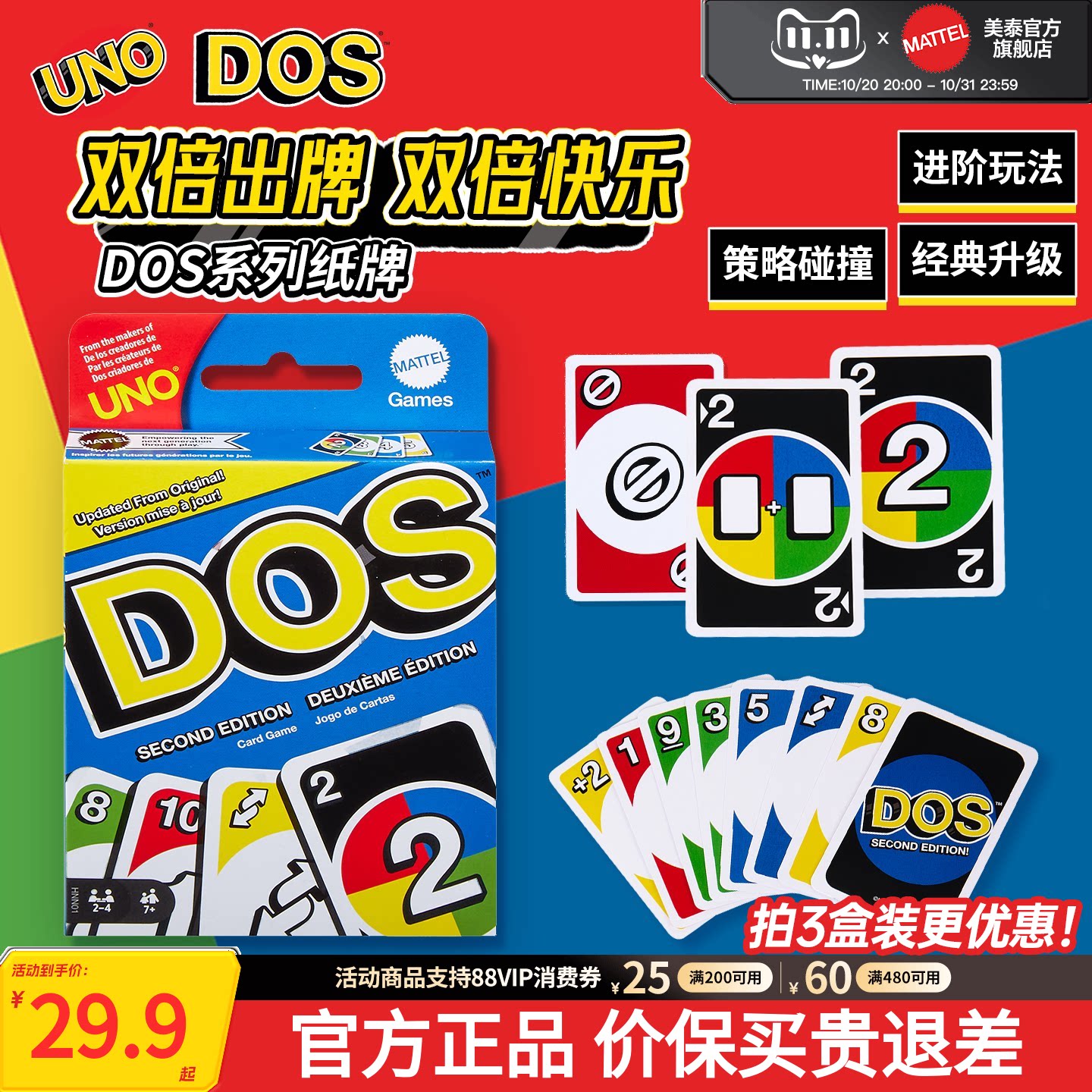 【新品上市】美泰正版UNO DOS纸牌卡牌扑克牌优诺牌聚会桌游卡牌