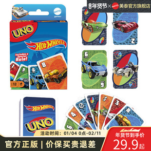 【新品上市】UNO风火轮系列纸牌优诺卡牌多人桌游聚会游戏扑克牌