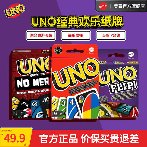 升级款UNO卡牌官方正版