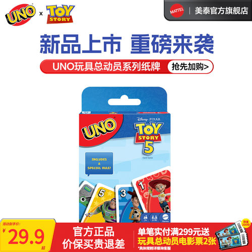 美泰正版UNO玩具总动员系列纸牌