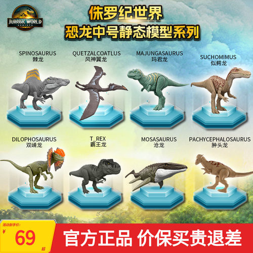 侏罗纪世界恐龙中号静态模型玩具