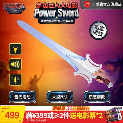宇宙巨人大电影之PowerSword