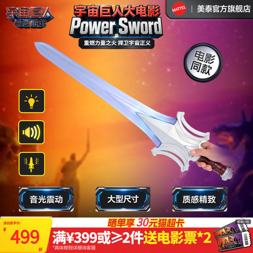宇宙巨人大电影之PowerSword
