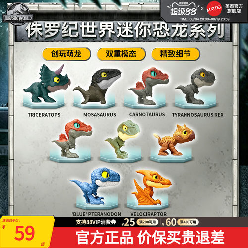美泰侏罗纪世界迷你恐龙玩具
