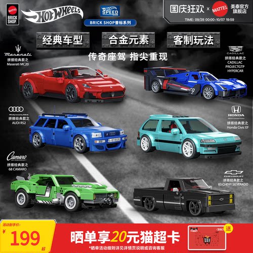MATTELBRICKSHOP拼搭车模玩具