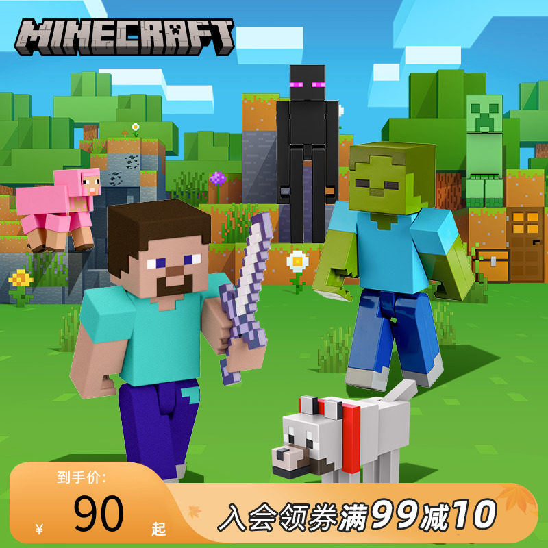 美泰我的世界角色收集系列丰富配件还原游戏场景益智拼搭儿童玩具