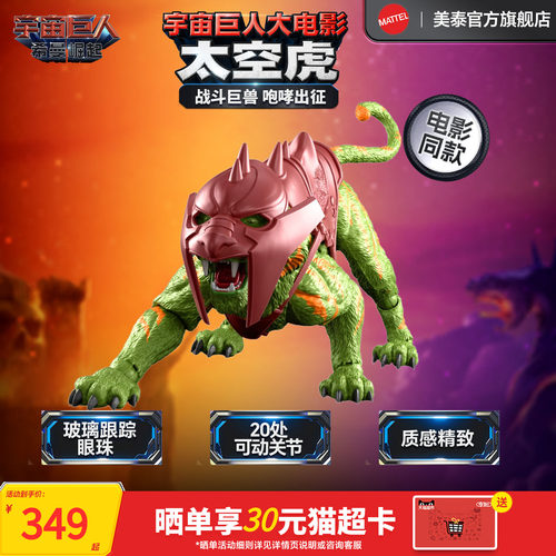 宇宙巨人大电影之太空虎