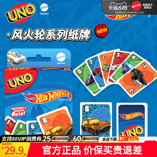 UNO风火轮系列纸牌桌卡牌