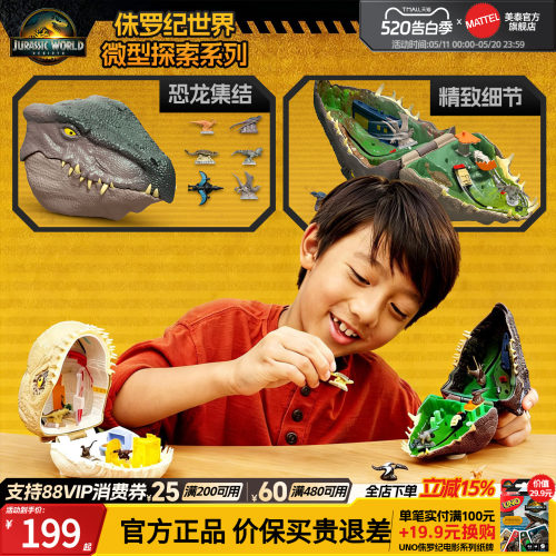 侏罗纪世界微型探索系列模型玩具