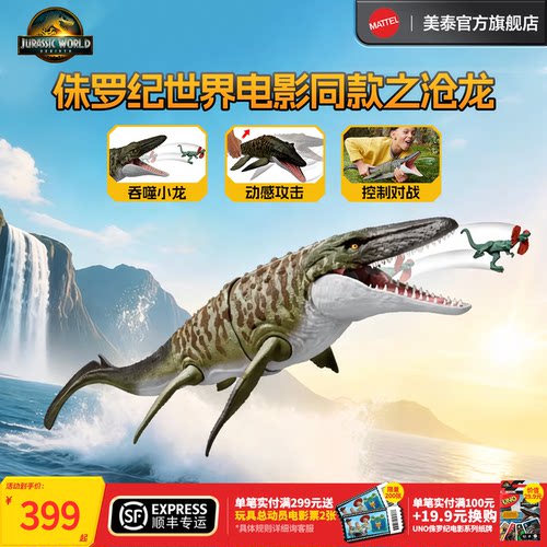 美泰侏罗纪世界4电影同款沧龙