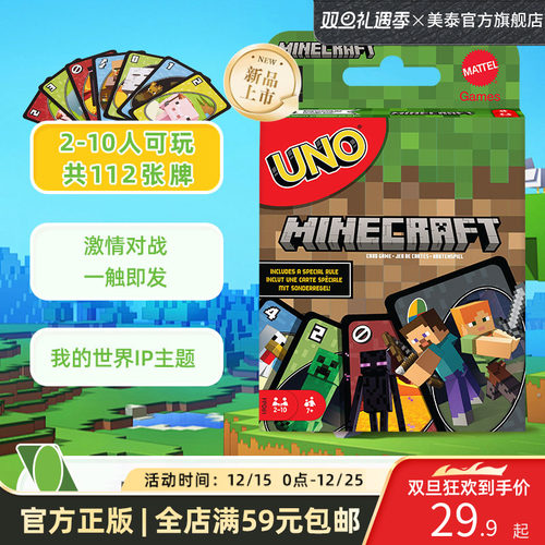 UNO我的世界欢乐纸牌旗舰店正版