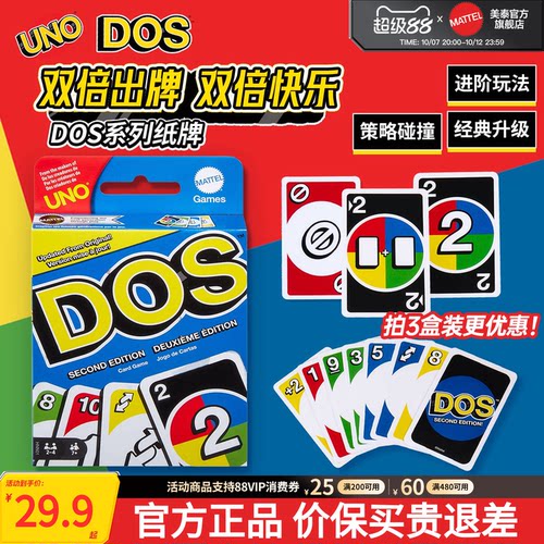 美泰正版UNODOS系列纸牌桌游