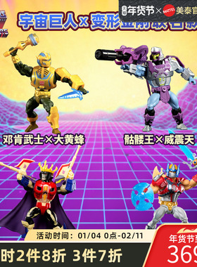 宇宙巨人 X 变形金刚联名款收藏手办模型希曼骷髅王男孩玩具模型