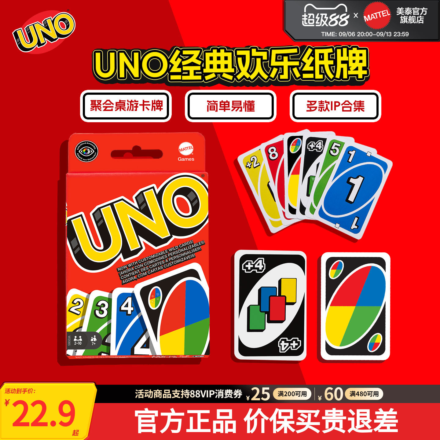 美泰正版UNO纸牌桌游卡牌游戏图片
