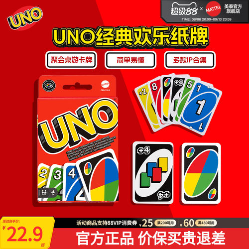 美泰正版UNO纸牌桌游卡牌游戏