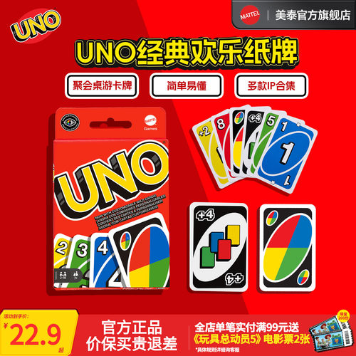 美泰正版UNO纸牌桌游卡牌游戏