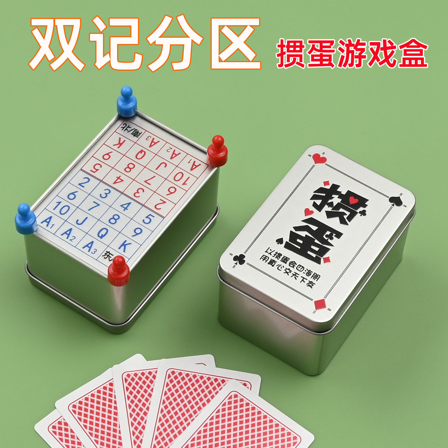 四人同时使用双记分区掼蛋游戏盒金属便携棋牌收纳盒桌游配件,收纳整理,卡片收纳盒/册,淘宝优惠券,粉丝福利购,淘宝优惠卷