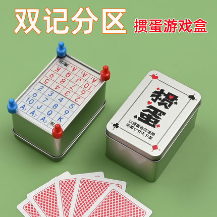四人同时使用双记分区掼蛋游戏盒金属便携棋牌收纳盒桌游配件
