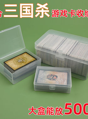 三国杀卡片中号塑料盒卡牌收纳盒卡片收纳包桌游卡片收纳
