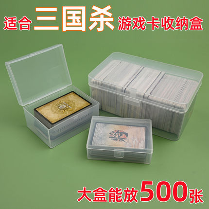 三国杀卡片中号塑料盒卡牌收纳盒卡片收纳包桌游卡片收纳