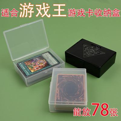游戏王卡牌专用塑料中号盒子卡牌小收纳盒卡片收纳包桌游盒子