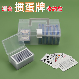 掼蛋专用扑克牌收纳盒惯蛋套餐手提盒高透PP塑料盒掼蛋两幅收纳盒