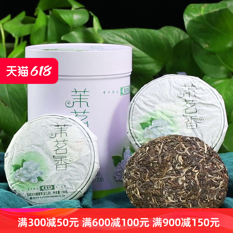 七彩云南庆沣祥 茉茗香庆丰祥茉莉花味普洱生茶茉莉青饼100g专柜