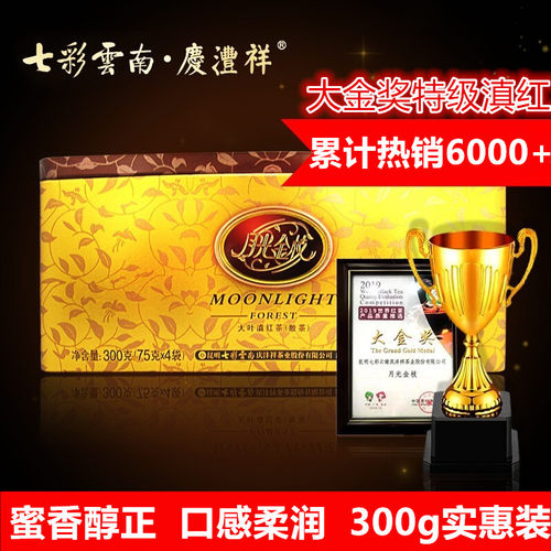 质量金奖特级滇红茶七彩云南滇红