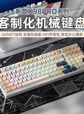 新盟X98PRO蓝牙无线三模机械键盘静音热插拔游戏RGB背光Gasket