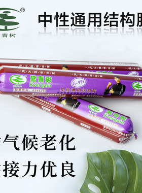 常青树中性995结构胶灰色透明白胶封幕墙硅酮玻璃胶防水包邮新款
