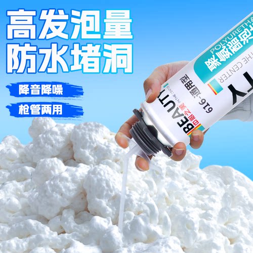 门窗聚氨酯发泡胶补缝填充门缝