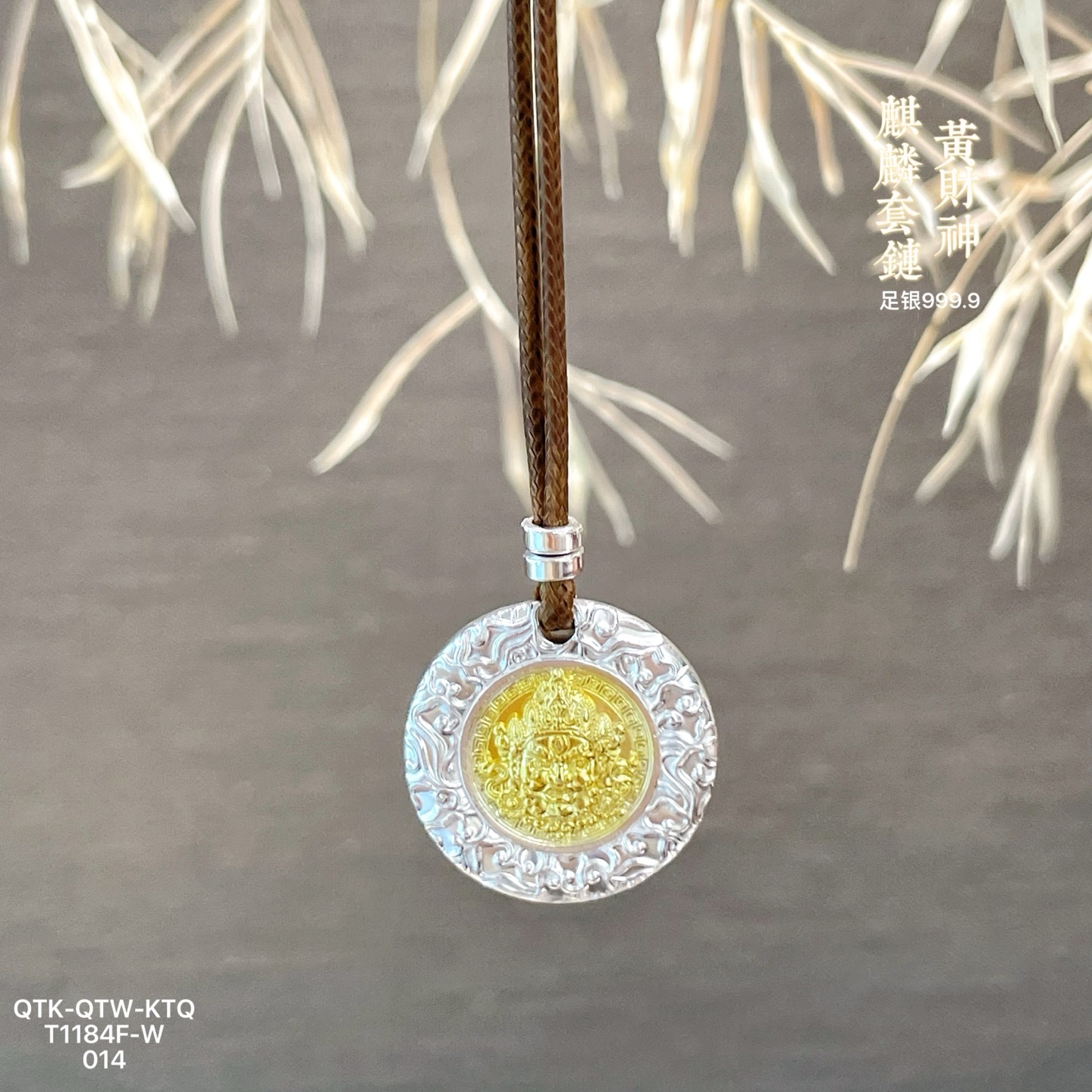 足银999.9黄财神麒麟套链
