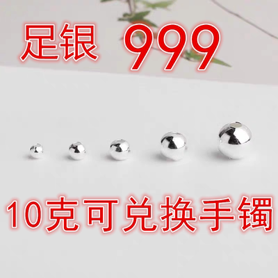 999纯银攒单S999圆珠串珠2元银珠