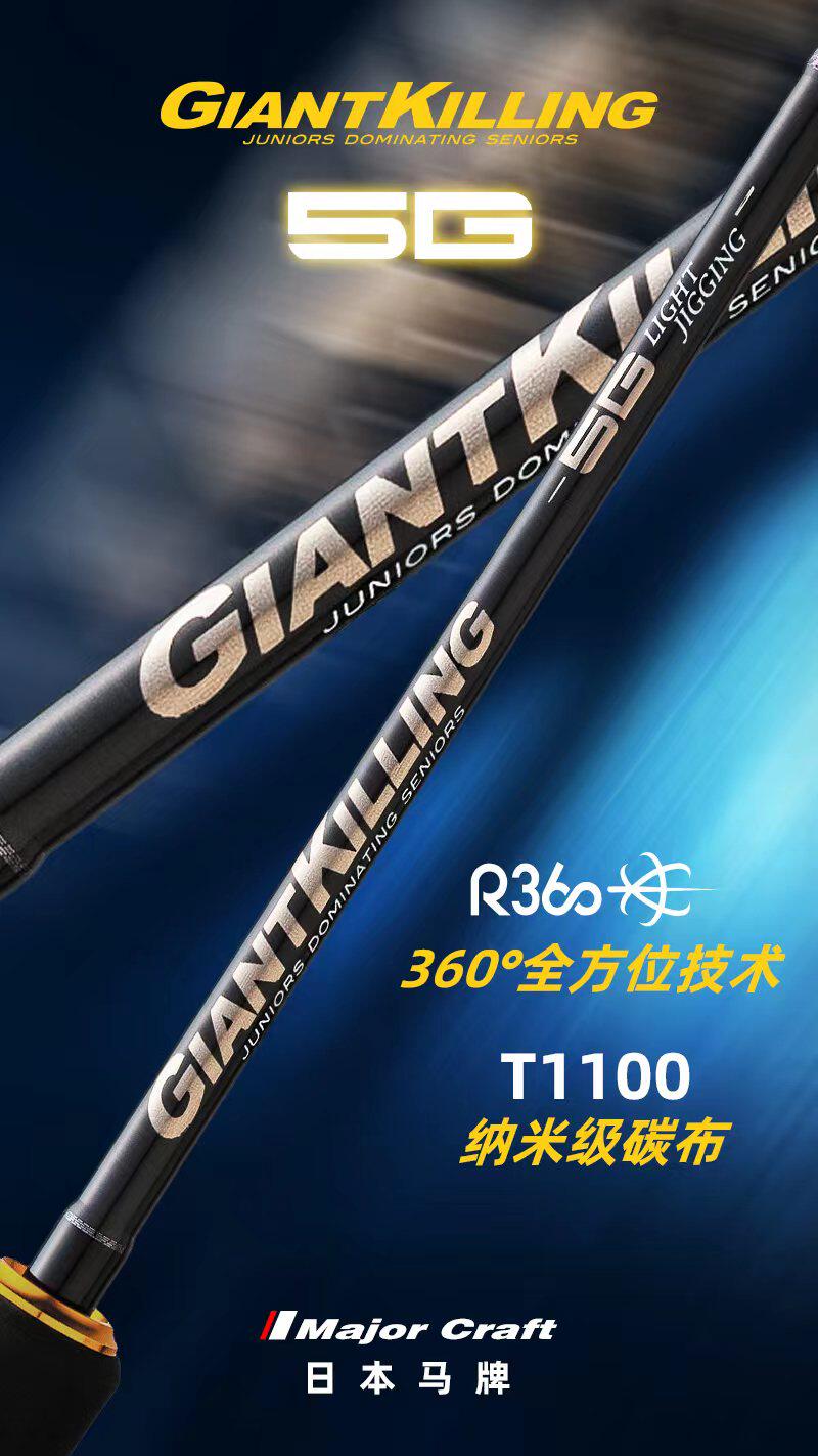 日本马牌MajorCraft5G系列轻型