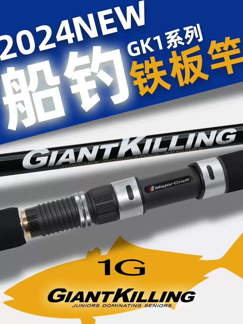 日本马牌新款铁板竿高性价比