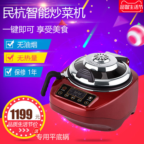 民杭无油烟不粘锅懒人烹饪炒菜机
