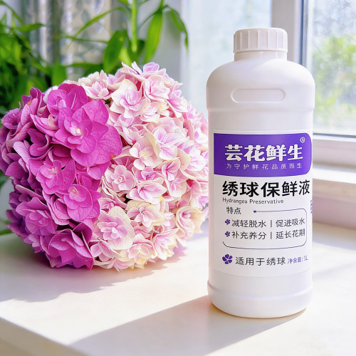 保鲜液绣球专用不包邮请拍运费
