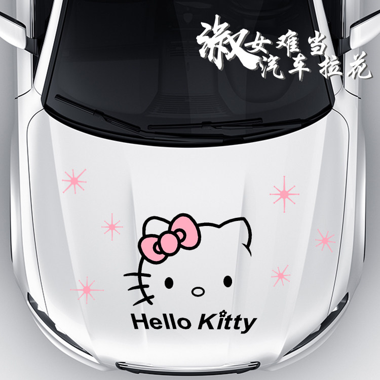 hello kitty车身装饰汽车贴纸KT猫引擎盖车头盖机盖星星后窗车贴