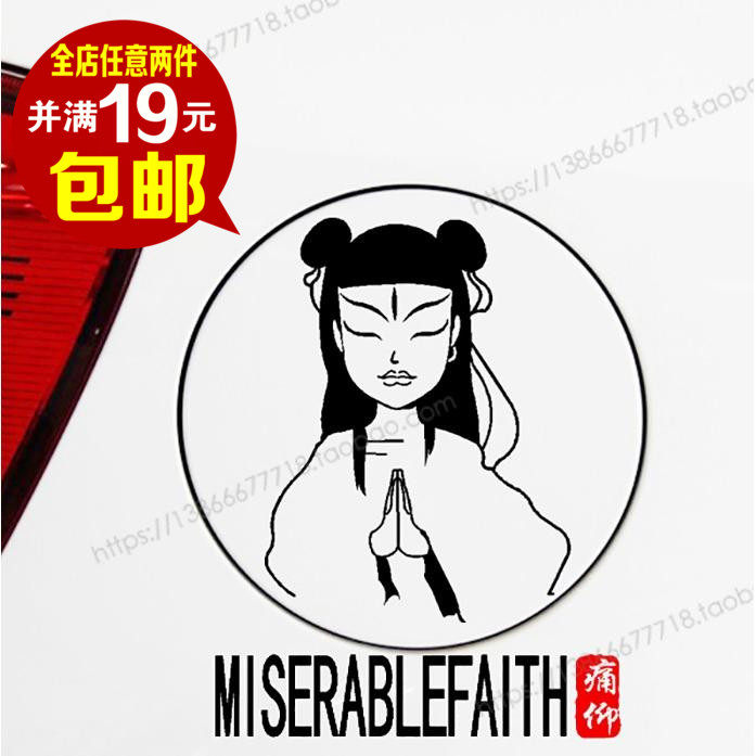 摇滚乐队 迷笛车贴 痛仰乐队 哪吒头像车贴 闭眼图案汽车贴纸拉花