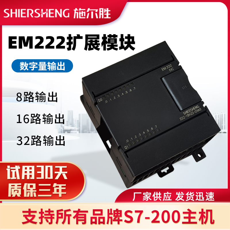 兼容PLC西门子S7-200cn EM222开关量8 16 32路1HF22 1BF 1HH 1HL