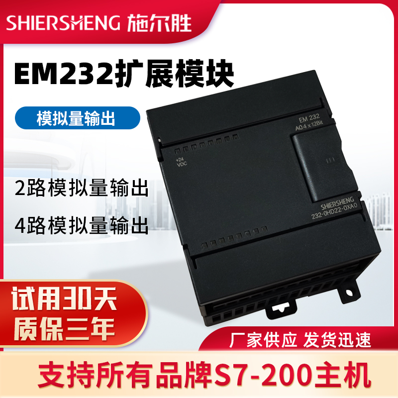 兼容西门子EM232模拟量AQ4/AQ2